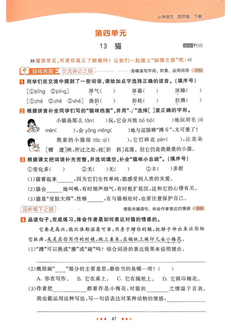 53天天练人教语文4下_26春53小学系列合集_1-6年级语文下册人教版《53天天练》