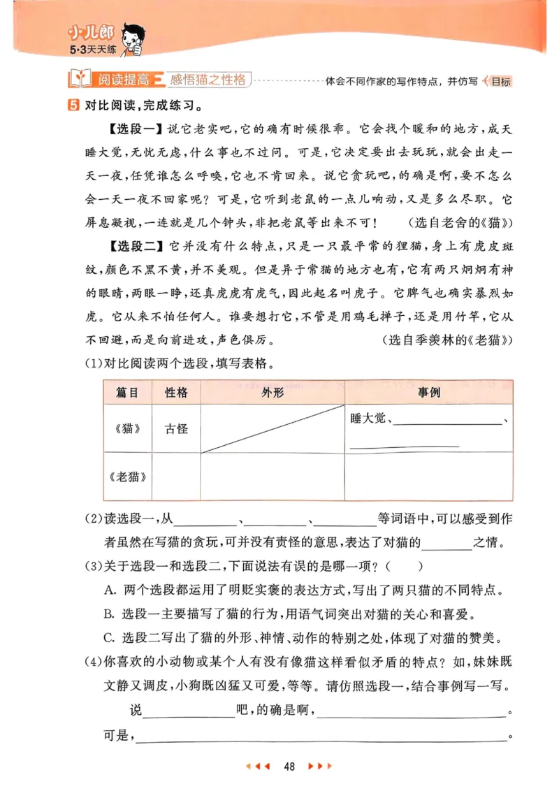 53天天练人教语文4下_26春53小学系列合集_1-6年级语文下册人教版《53天天练》