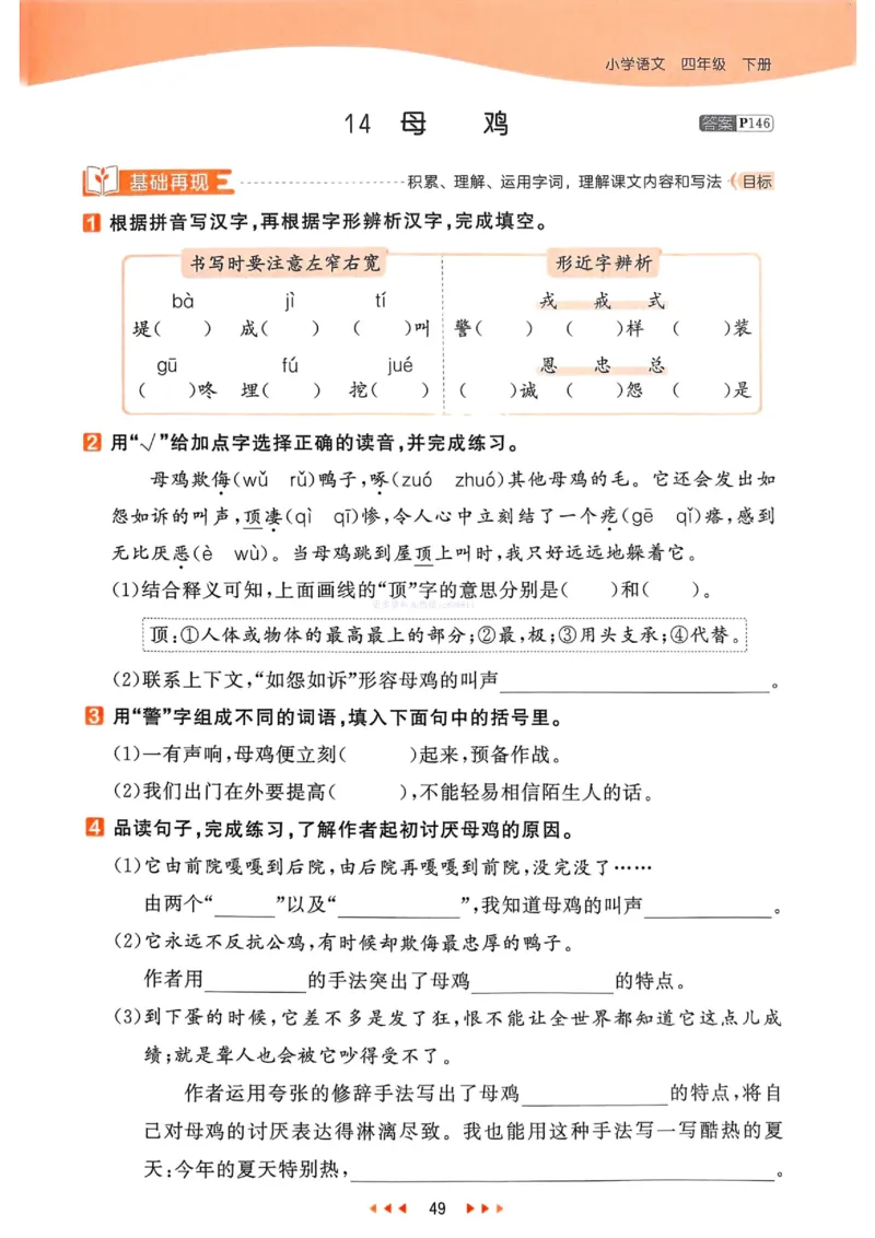 53天天练人教语文4下_26春53小学系列合集_1-6年级语文下册人教版《53天天练》