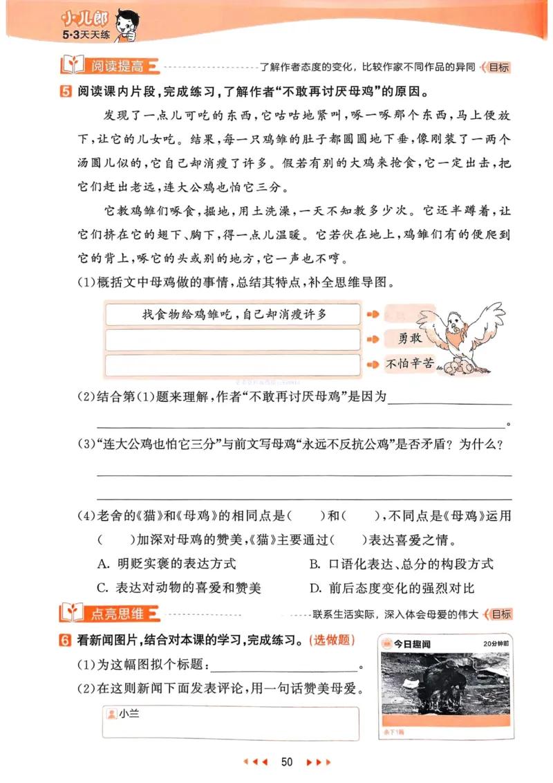 53天天练人教语文4下_26春53小学系列合集_1-6年级语文下册人教版《53天天练》