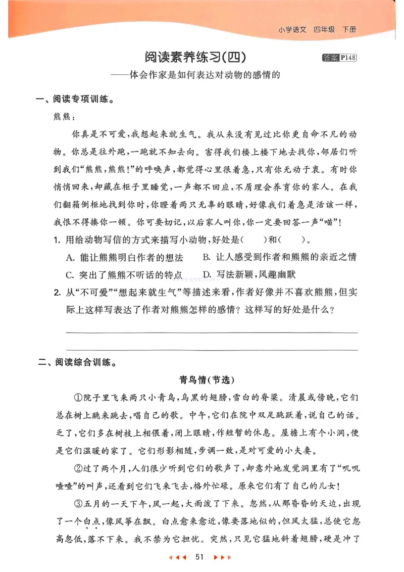 53天天练人教语文4下_26春53小学系列合集_1-6年级语文下册人教版《53天天练》
