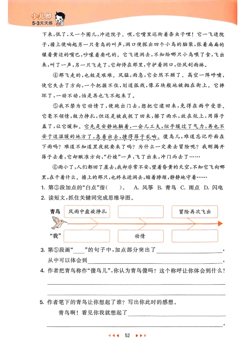 53天天练人教语文4下_26春53小学系列合集_1-6年级语文下册人教版《53天天练》