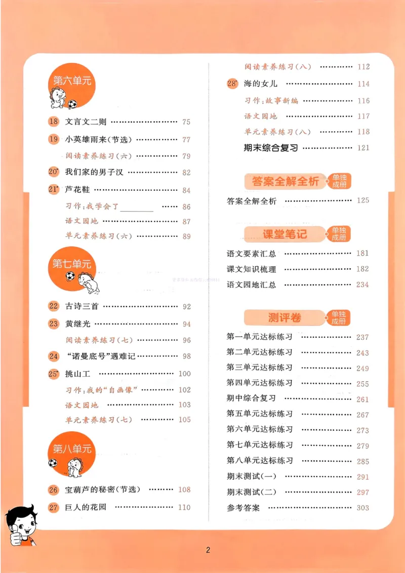 53天天练人教语文4下_26春53小学系列合集_1-6年级语文下册人教版《53天天练》