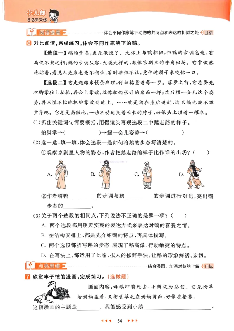53天天练人教语文4下_26春53小学系列合集_1-6年级语文下册人教版《53天天练》