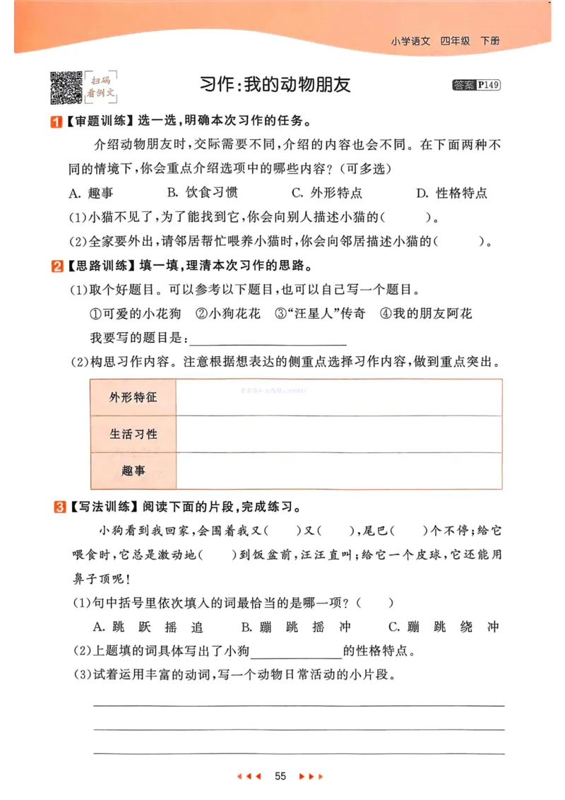 53天天练人教语文4下_26春53小学系列合集_1-6年级语文下册人教版《53天天练》