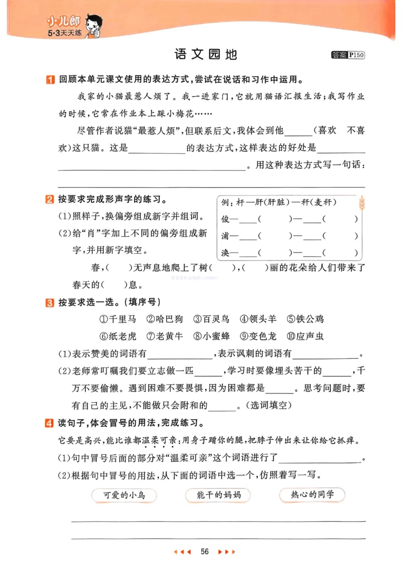 53天天练人教语文4下_26春53小学系列合集_1-6年级语文下册人教版《53天天练》