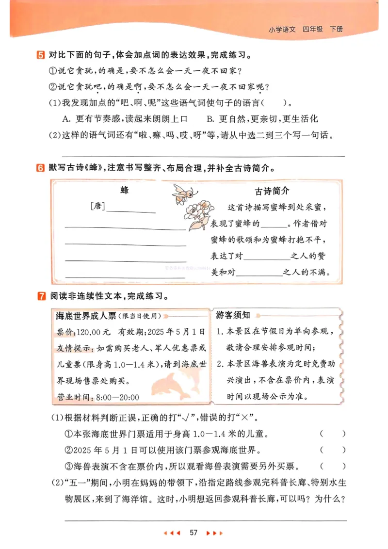 53天天练人教语文4下_26春53小学系列合集_1-6年级语文下册人教版《53天天练》