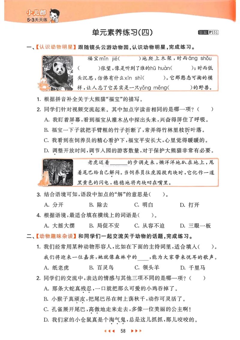 53天天练人教语文4下_26春53小学系列合集_1-6年级语文下册人教版《53天天练》