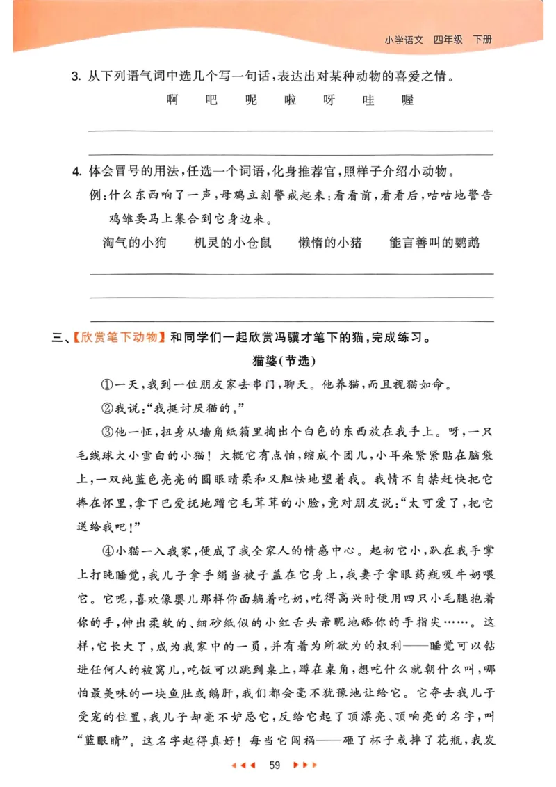 53天天练人教语文4下_26春53小学系列合集_1-6年级语文下册人教版《53天天练》