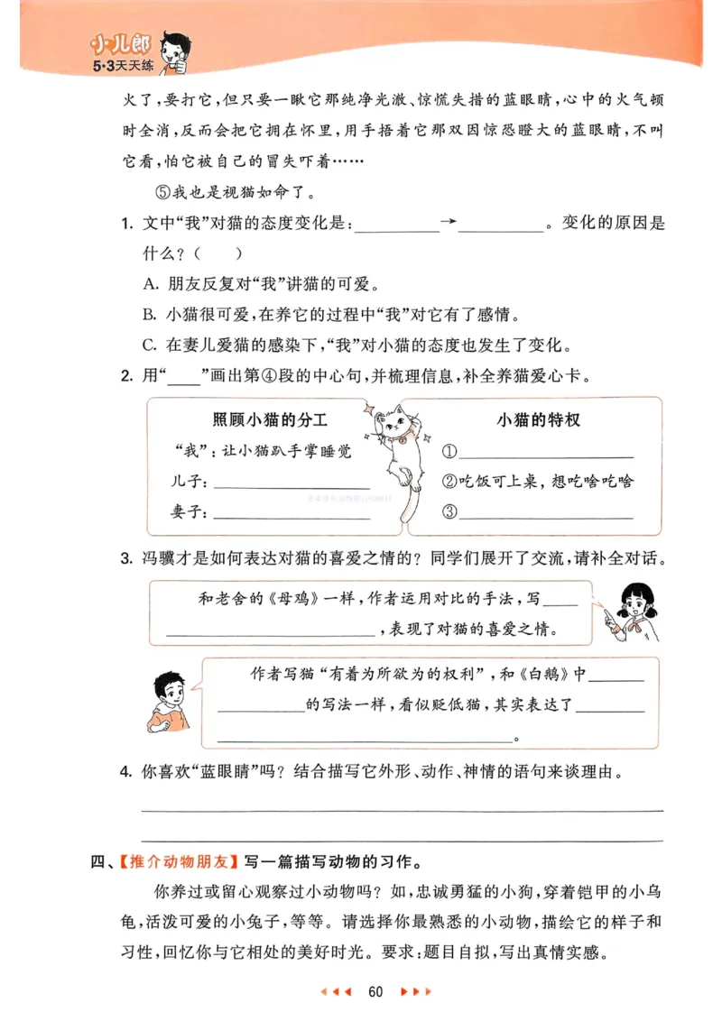 53天天练人教语文4下_26春53小学系列合集_1-6年级语文下册人教版《53天天练》