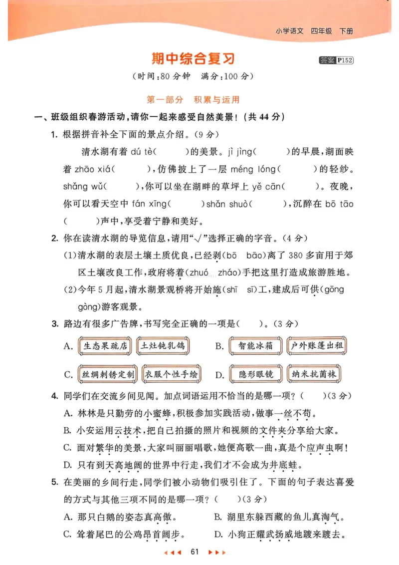 53天天练人教语文4下_26春53小学系列合集_1-6年级语文下册人教版《53天天练》