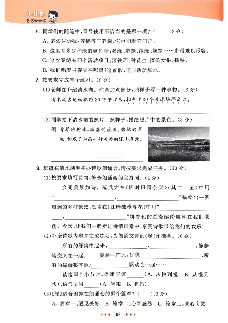 53天天练人教语文4下_26春53小学系列合集_1-6年级语文下册人教版《53天天练》