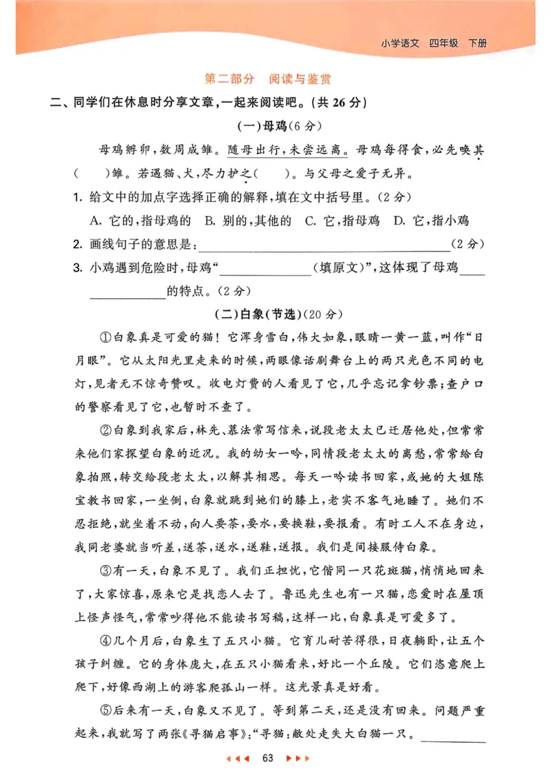 53天天练人教语文4下_26春53小学系列合集_1-6年级语文下册人教版《53天天练》