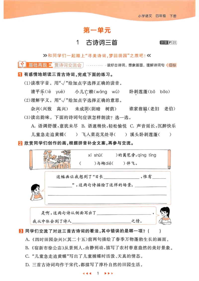 53天天练人教语文4下_26春53小学系列合集_1-6年级语文下册人教版《53天天练》