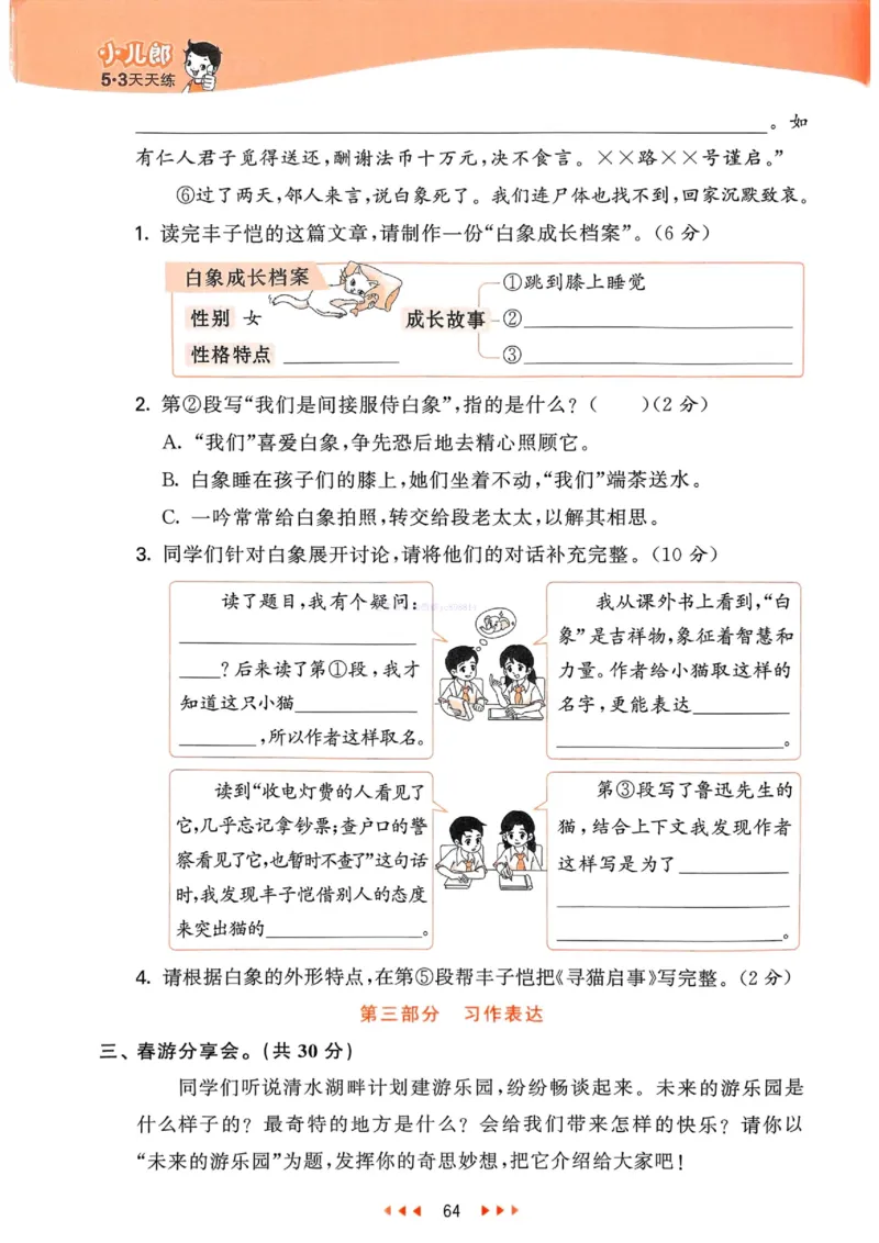 53天天练人教语文4下_26春53小学系列合集_1-6年级语文下册人教版《53天天练》