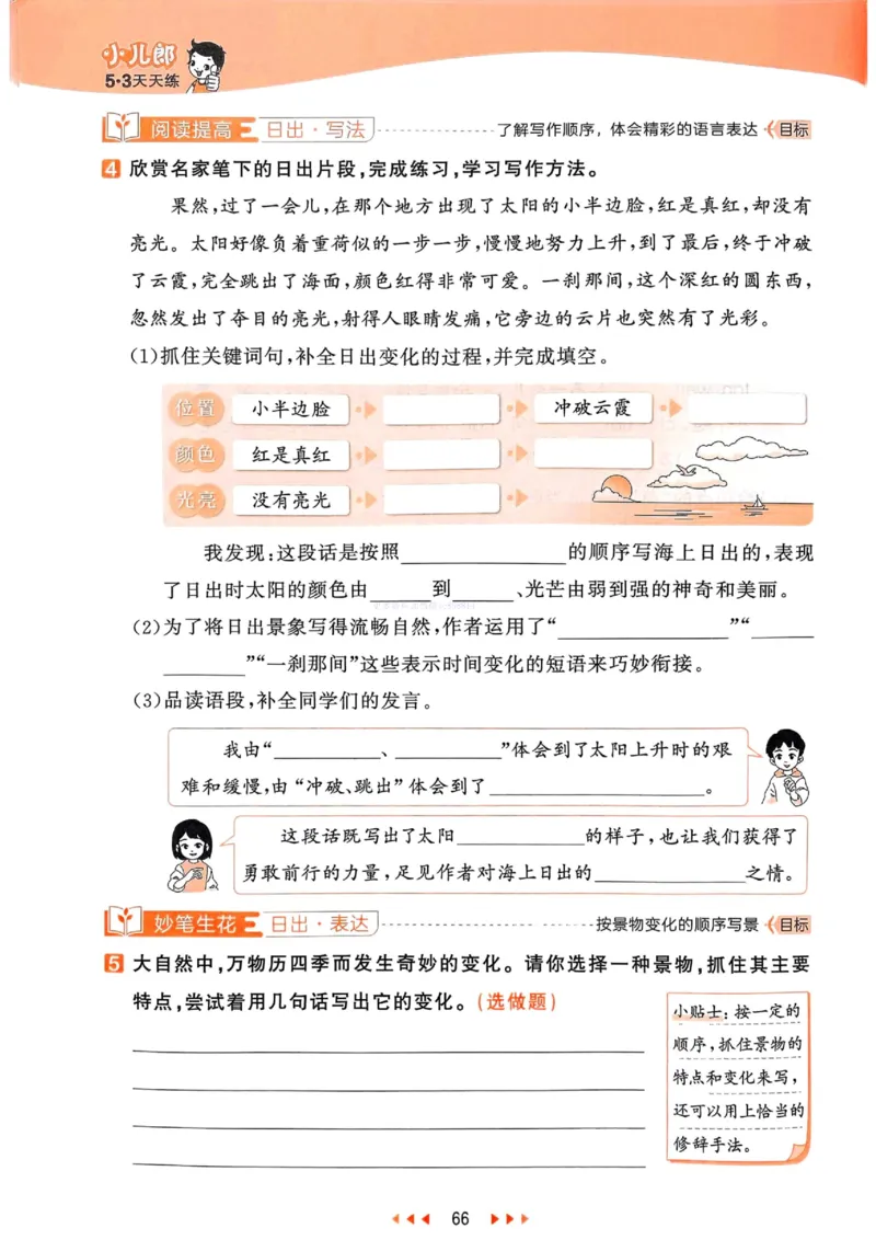 53天天练人教语文4下_26春53小学系列合集_1-6年级语文下册人教版《53天天练》