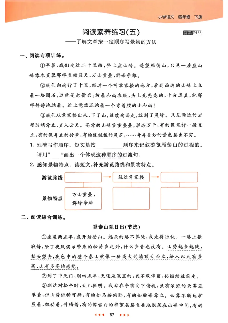 53天天练人教语文4下_26春53小学系列合集_1-6年级语文下册人教版《53天天练》