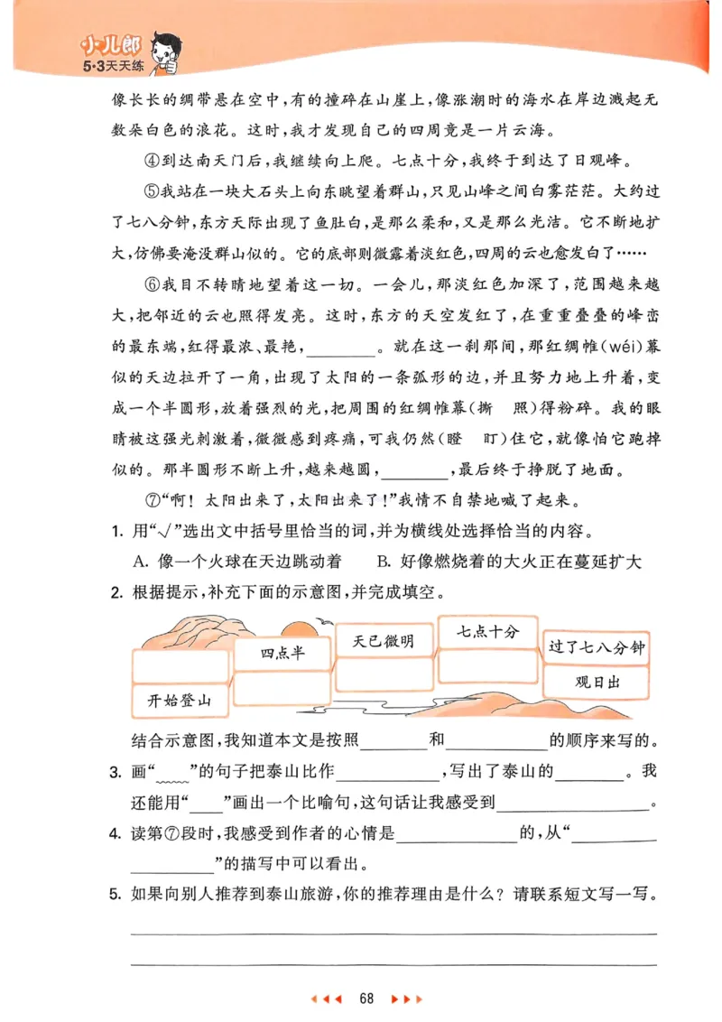 53天天练人教语文4下_26春53小学系列合集_1-6年级语文下册人教版《53天天练》