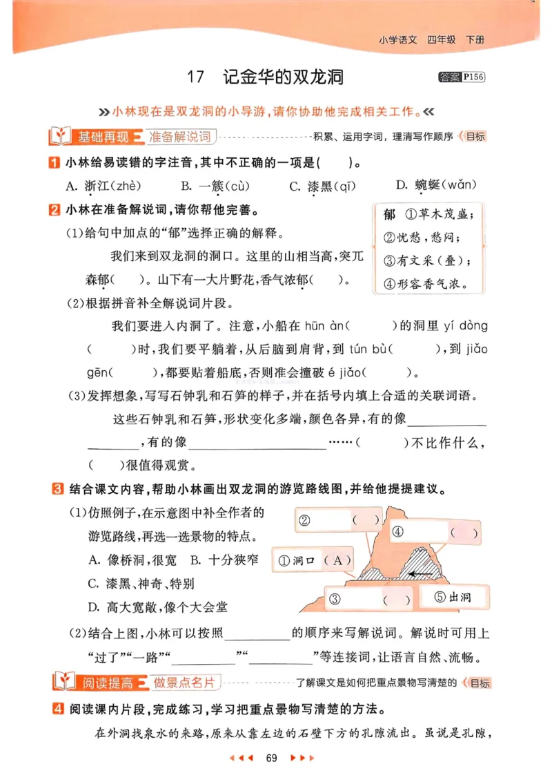 53天天练人教语文4下_26春53小学系列合集_1-6年级语文下册人教版《53天天练》