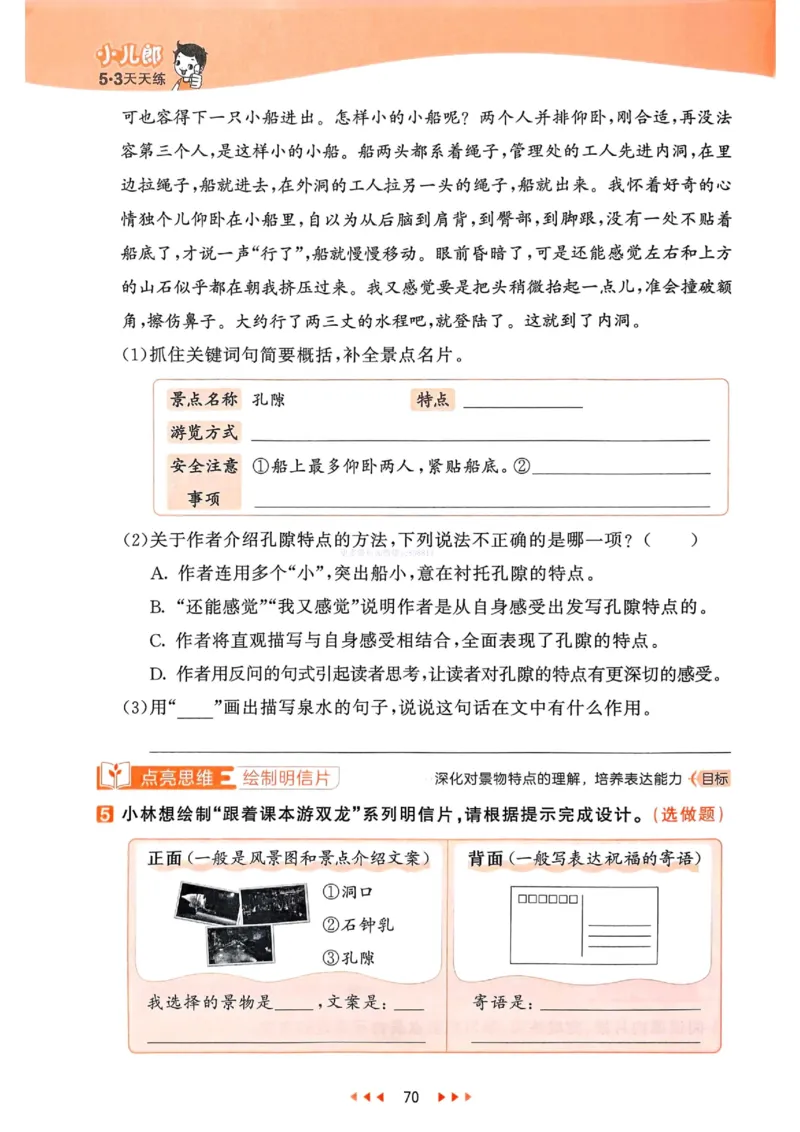 53天天练人教语文4下_26春53小学系列合集_1-6年级语文下册人教版《53天天练》