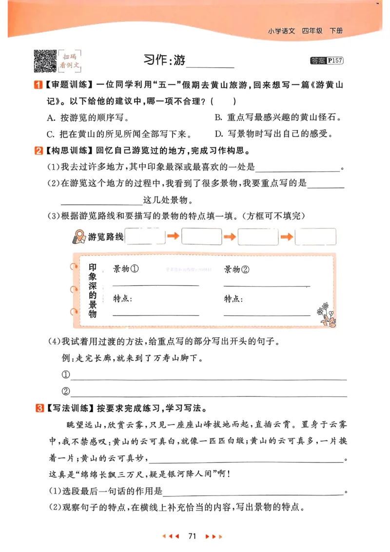 53天天练人教语文4下_26春53小学系列合集_1-6年级语文下册人教版《53天天练》