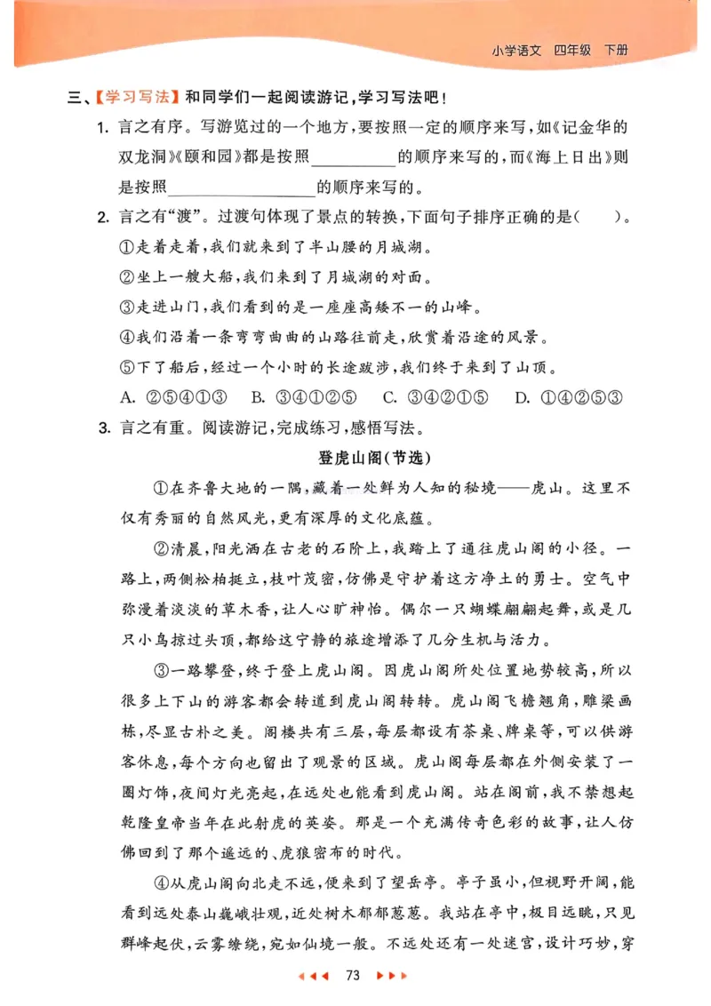 53天天练人教语文4下_26春53小学系列合集_1-6年级语文下册人教版《53天天练》