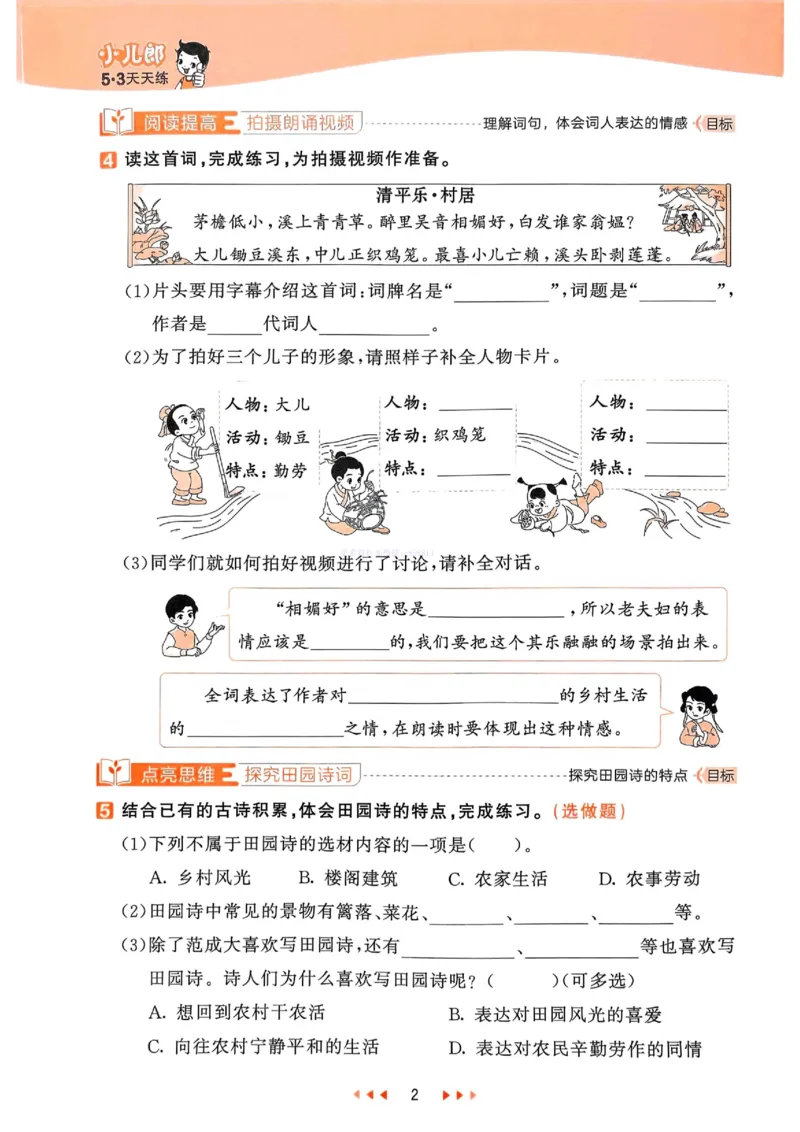 53天天练人教语文4下_26春53小学系列合集_1-6年级语文下册人教版《53天天练》