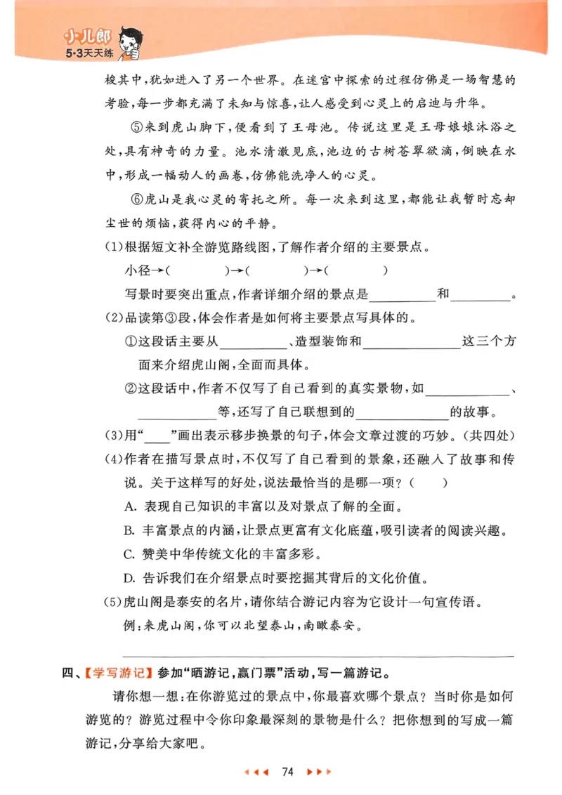 53天天练人教语文4下_26春53小学系列合集_1-6年级语文下册人教版《53天天练》