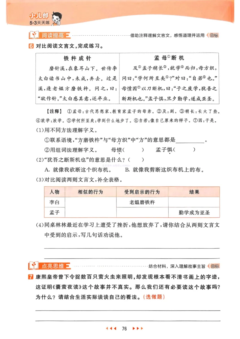 53天天练人教语文4下_26春53小学系列合集_1-6年级语文下册人教版《53天天练》