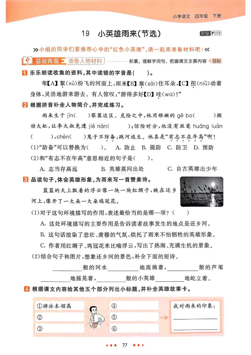 53天天练人教语文4下_26春53小学系列合集_1-6年级语文下册人教版《53天天练》