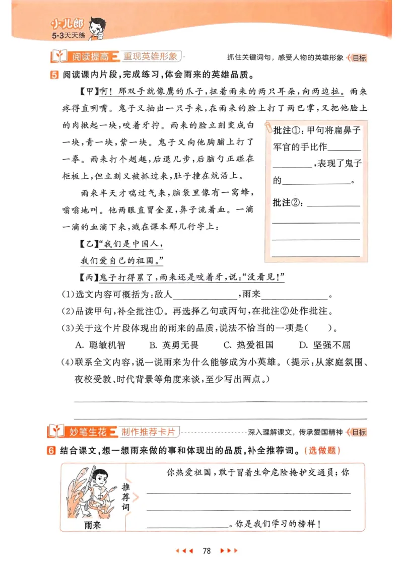53天天练人教语文4下_26春53小学系列合集_1-6年级语文下册人教版《53天天练》
