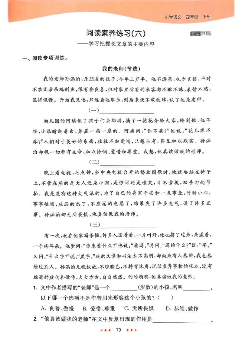 53天天练人教语文4下_26春53小学系列合集_1-6年级语文下册人教版《53天天练》