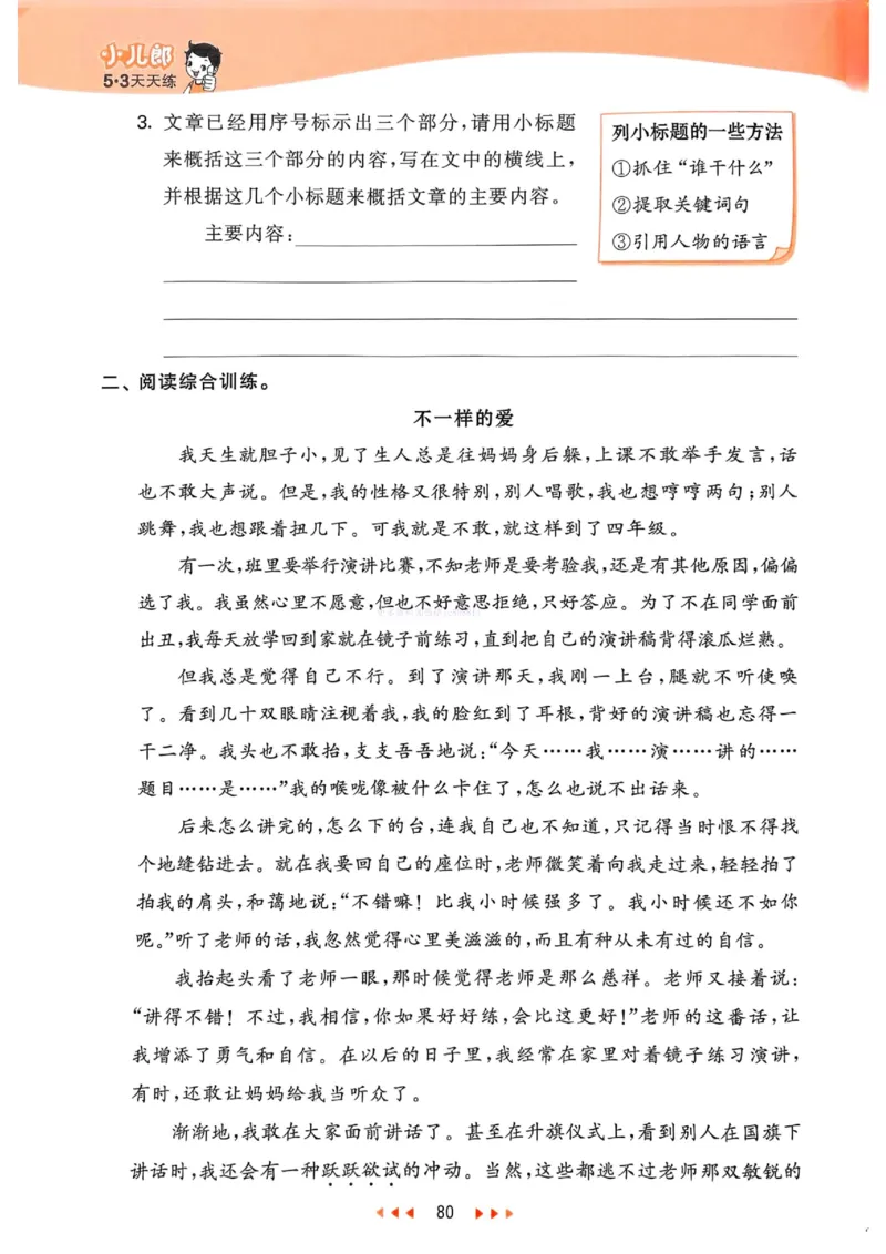 53天天练人教语文4下_26春53小学系列合集_1-6年级语文下册人教版《53天天练》