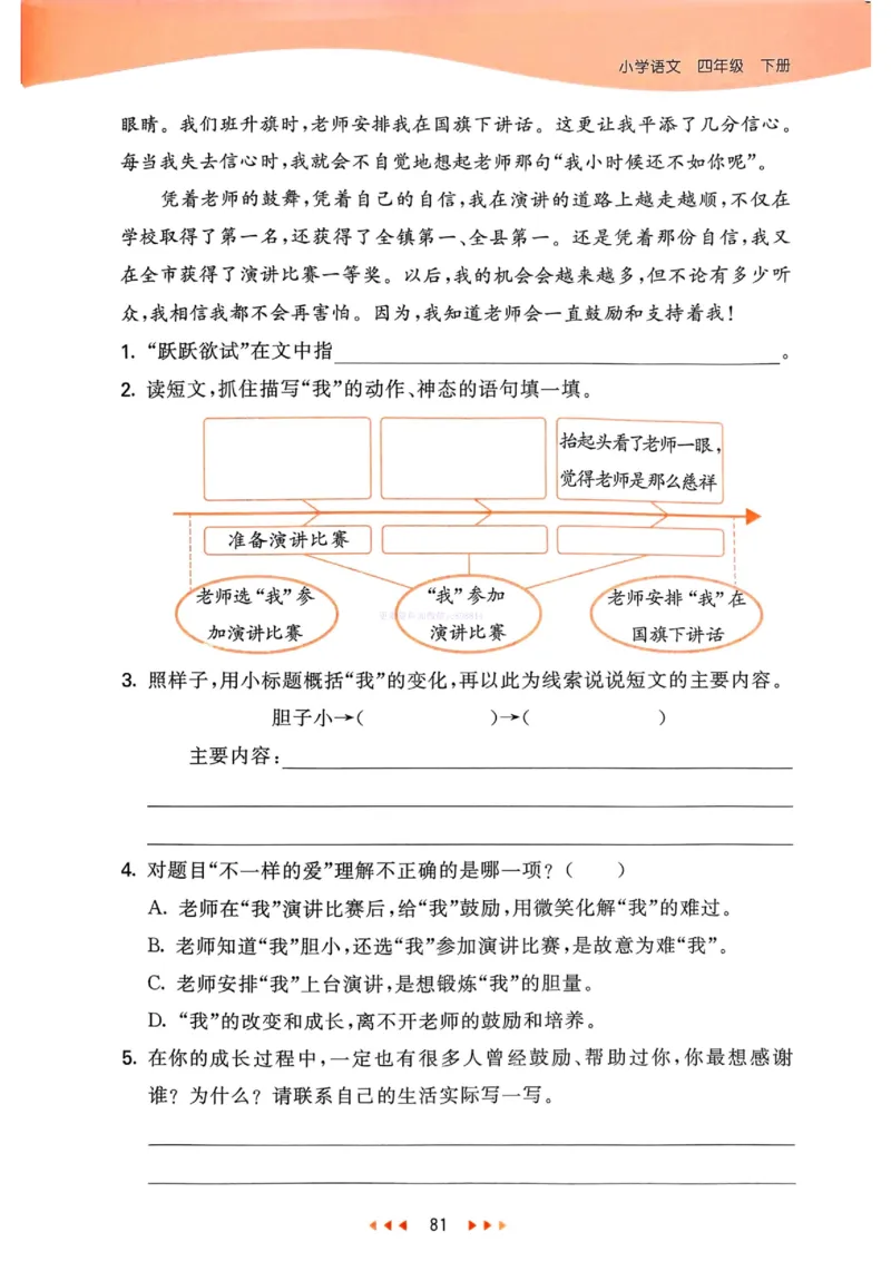 53天天练人教语文4下_26春53小学系列合集_1-6年级语文下册人教版《53天天练》