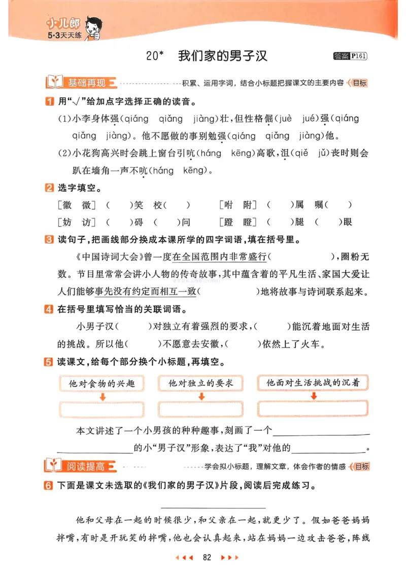 53天天练人教语文4下_26春53小学系列合集_1-6年级语文下册人教版《53天天练》