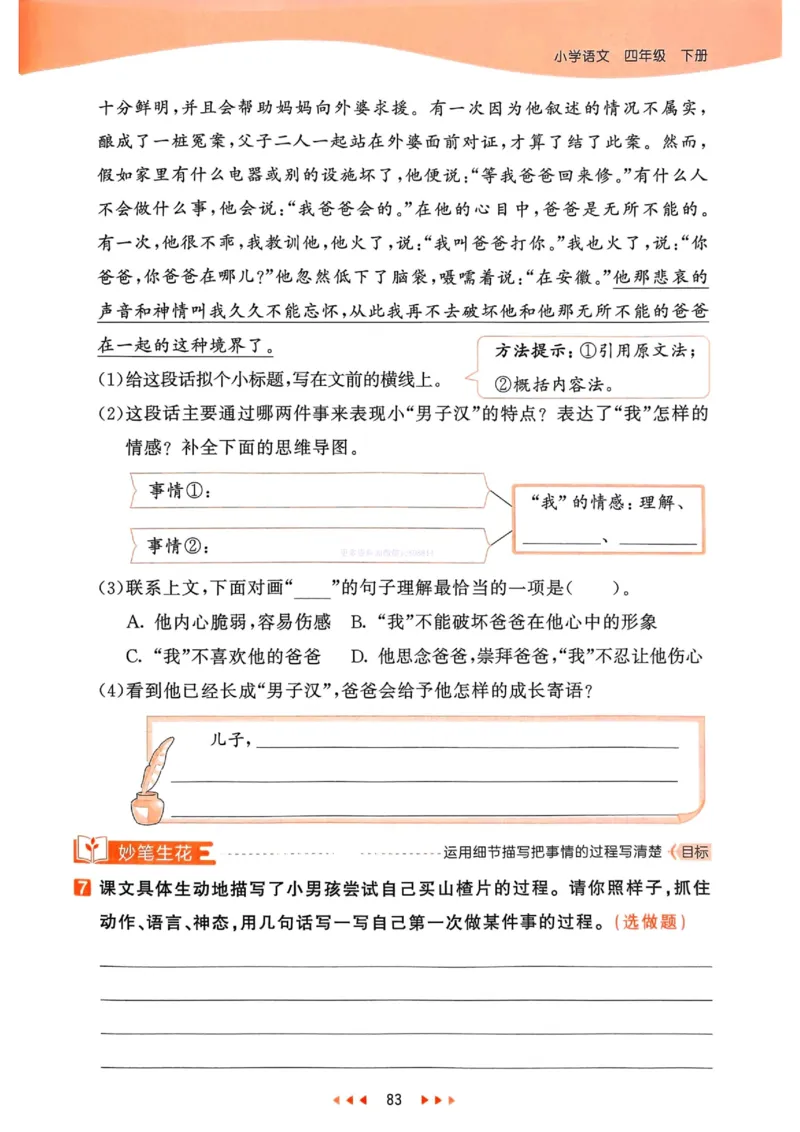 53天天练人教语文4下_26春53小学系列合集_1-6年级语文下册人教版《53天天练》
