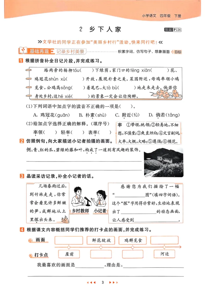 53天天练人教语文4下_26春53小学系列合集_1-6年级语文下册人教版《53天天练》