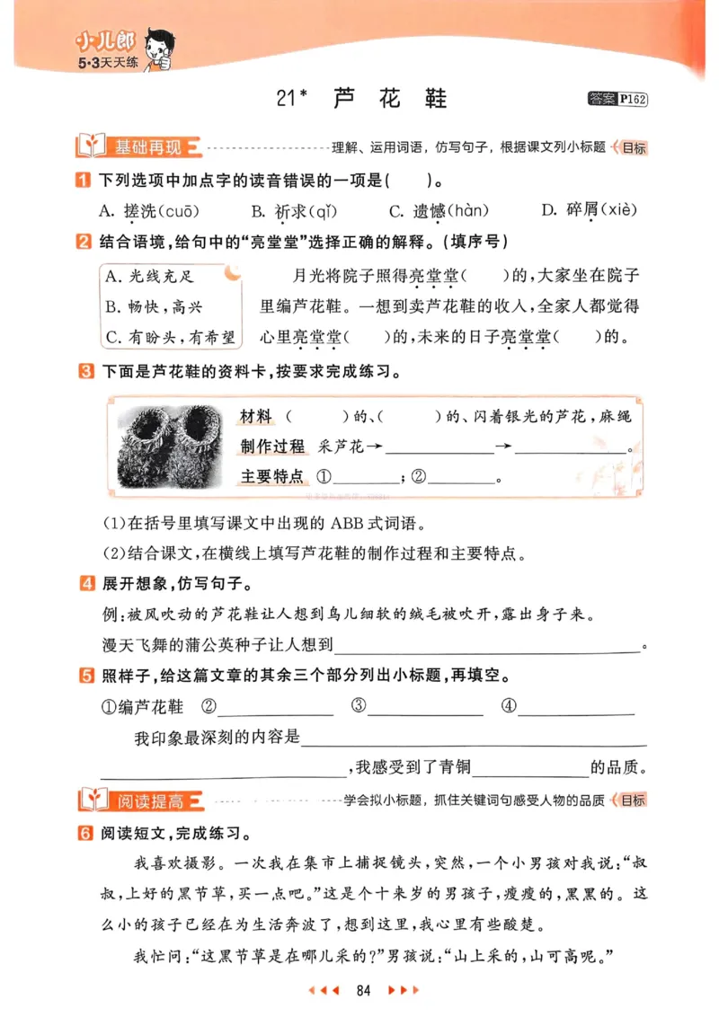 53天天练人教语文4下_26春53小学系列合集_1-6年级语文下册人教版《53天天练》