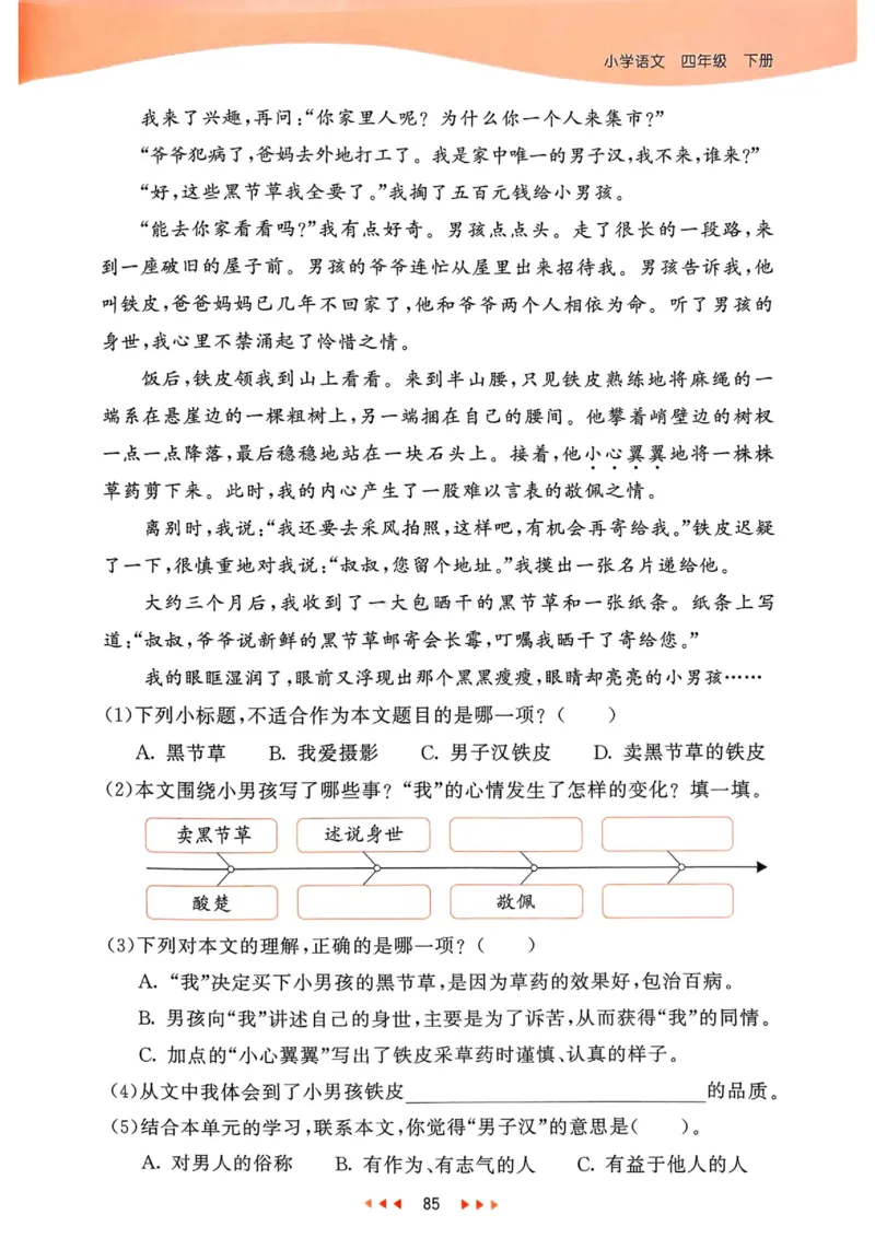 53天天练人教语文4下_26春53小学系列合集_1-6年级语文下册人教版《53天天练》