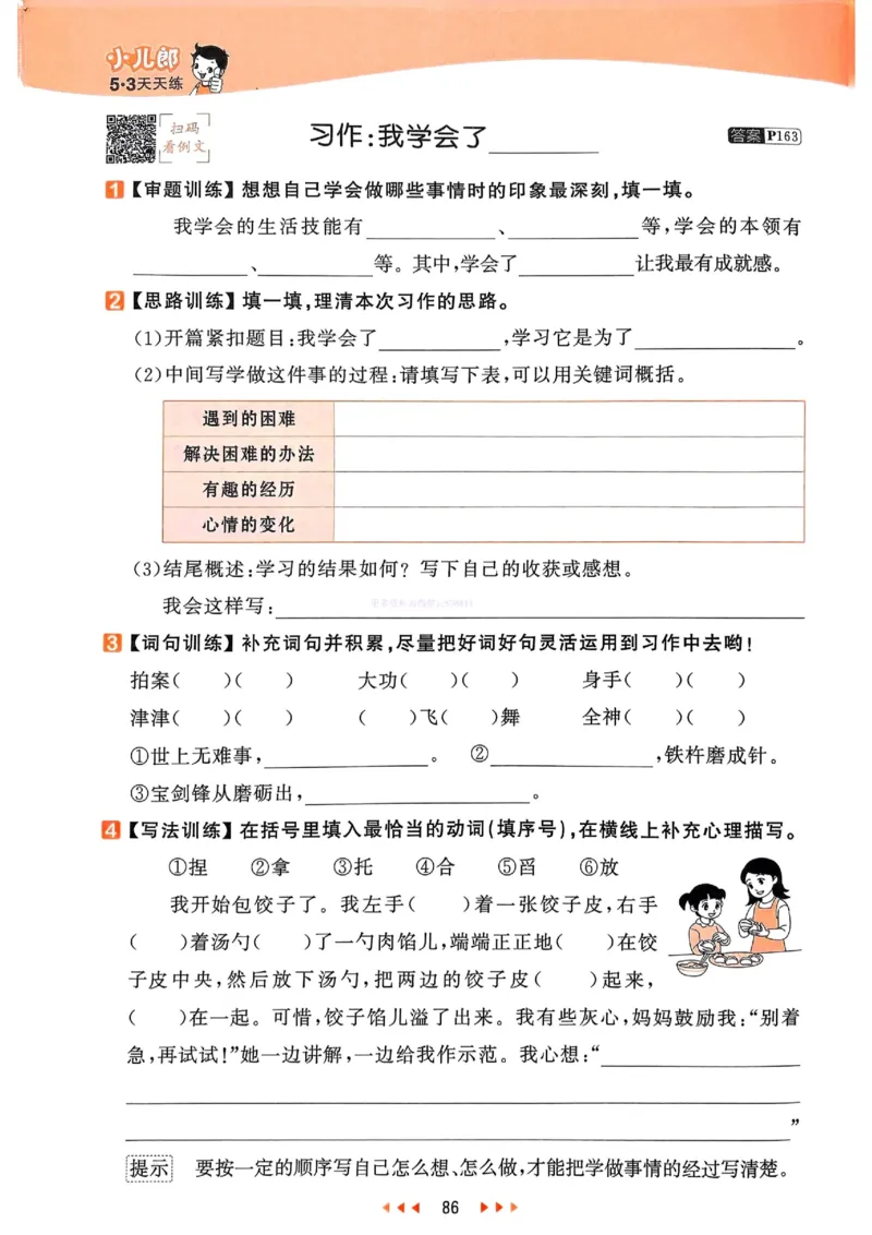 53天天练人教语文4下_26春53小学系列合集_1-6年级语文下册人教版《53天天练》