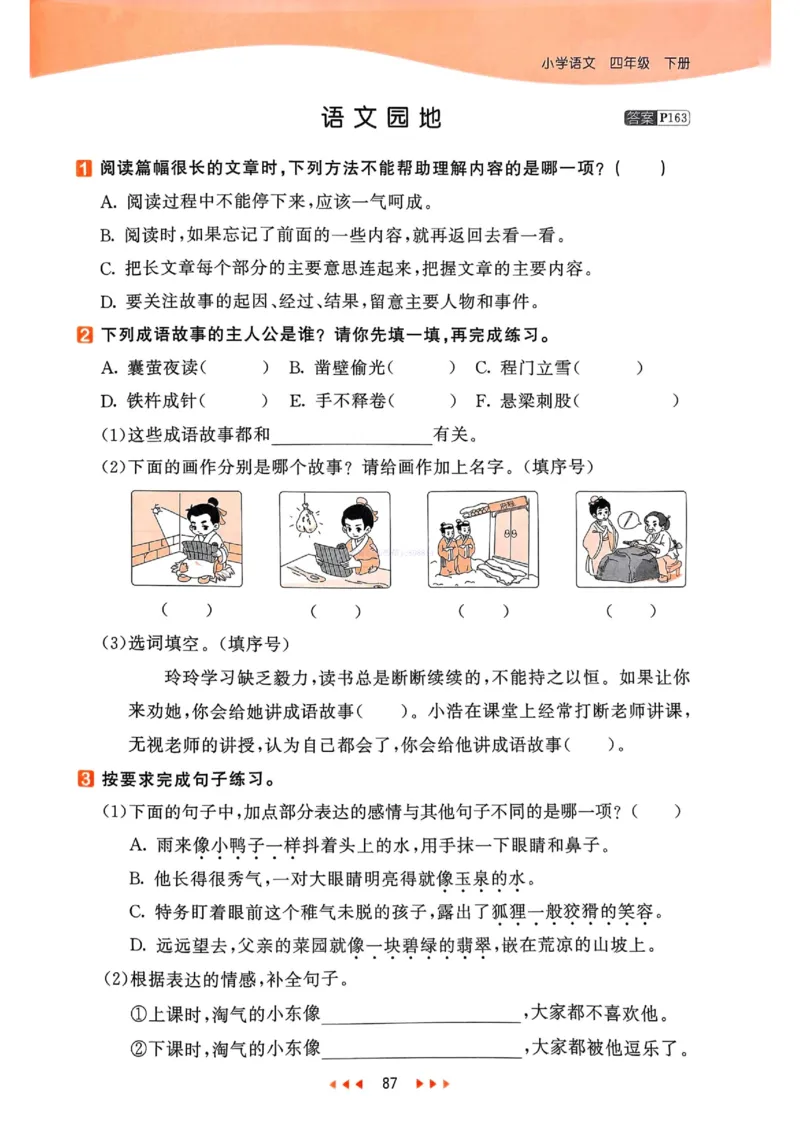 53天天练人教语文4下_26春53小学系列合集_1-6年级语文下册人教版《53天天练》