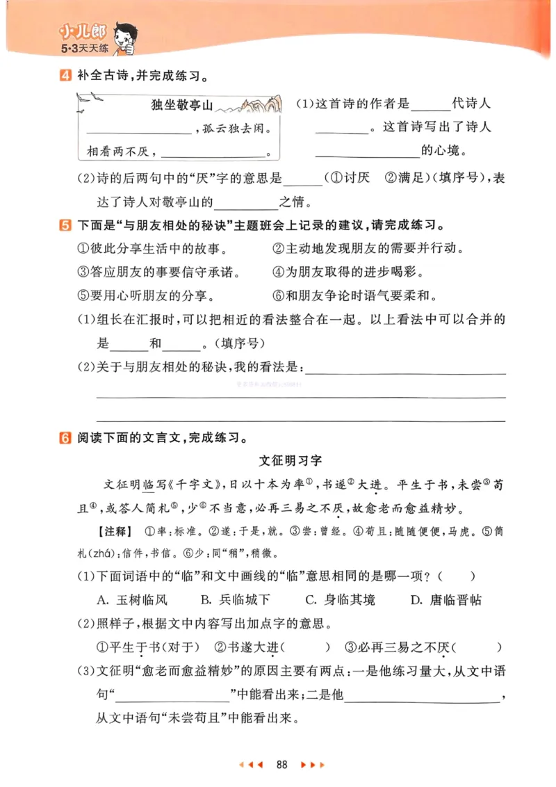 53天天练人教语文4下_26春53小学系列合集_1-6年级语文下册人教版《53天天练》