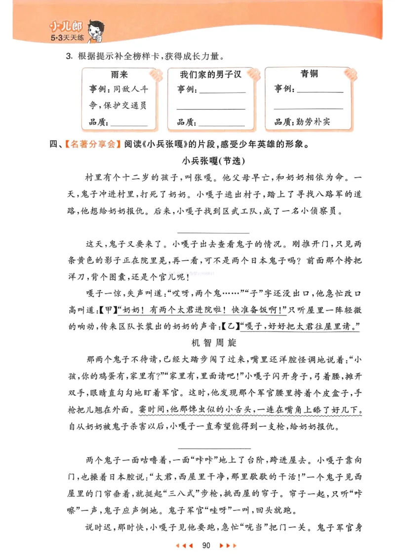 53天天练人教语文4下_26春53小学系列合集_1-6年级语文下册人教版《53天天练》