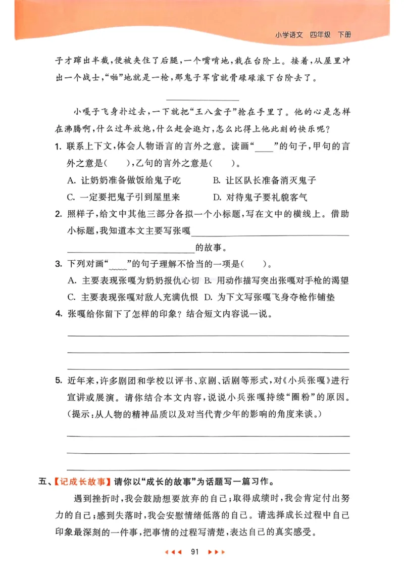 53天天练人教语文4下_26春53小学系列合集_1-6年级语文下册人教版《53天天练》