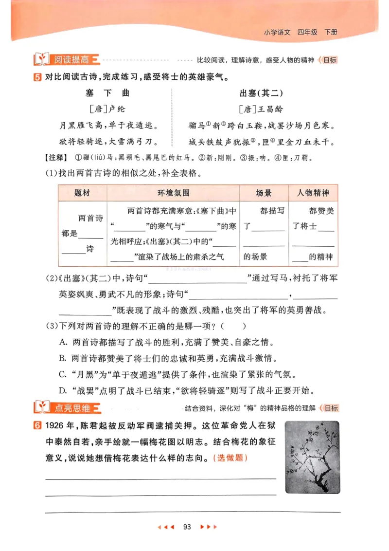 53天天练人教语文4下_26春53小学系列合集_1-6年级语文下册人教版《53天天练》