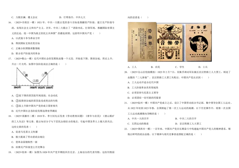 11新民主主义革命的开始（单元测试卷）含解析_8历史中考复习_2026年中考复习（更新中）_2026中考历史一轮复习课件+教案+单元测试卷_单元测试