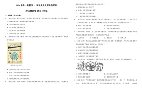 11新民主主义革命的开始（单元测试卷）含解析_8历史中考复习_2026年中考复习（更新中）_2026中考历史一轮复习课件+教案+单元测试卷_单元测试