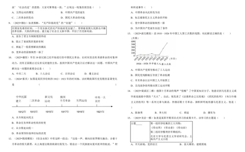 11新民主主义革命的开始（单元测试卷）含解析_8历史中考复习_2026年中考复习（更新中）_2026中考历史一轮复习课件+教案+单元测试卷_单元测试
