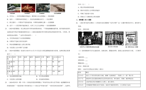 11新民主主义革命的开始（单元测试卷）含解析_8历史中考复习_2026年中考复习（更新中）_2026中考历史一轮复习课件+教案+单元测试卷_单元测试
