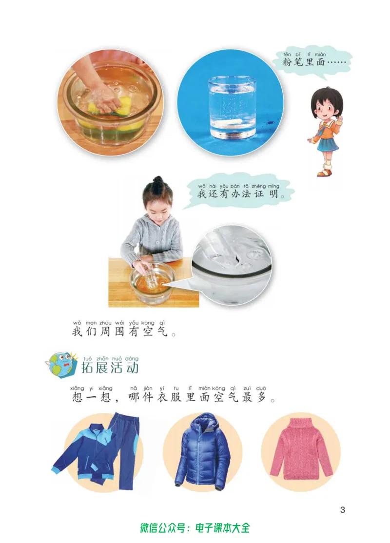 01六制一下科学_电子课本_小学电子课本_05科学_青岛版（63、54版）_小学科学青岛六三制1-6下册